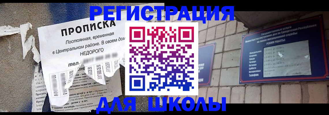 прописка для школы в Красноуфимске